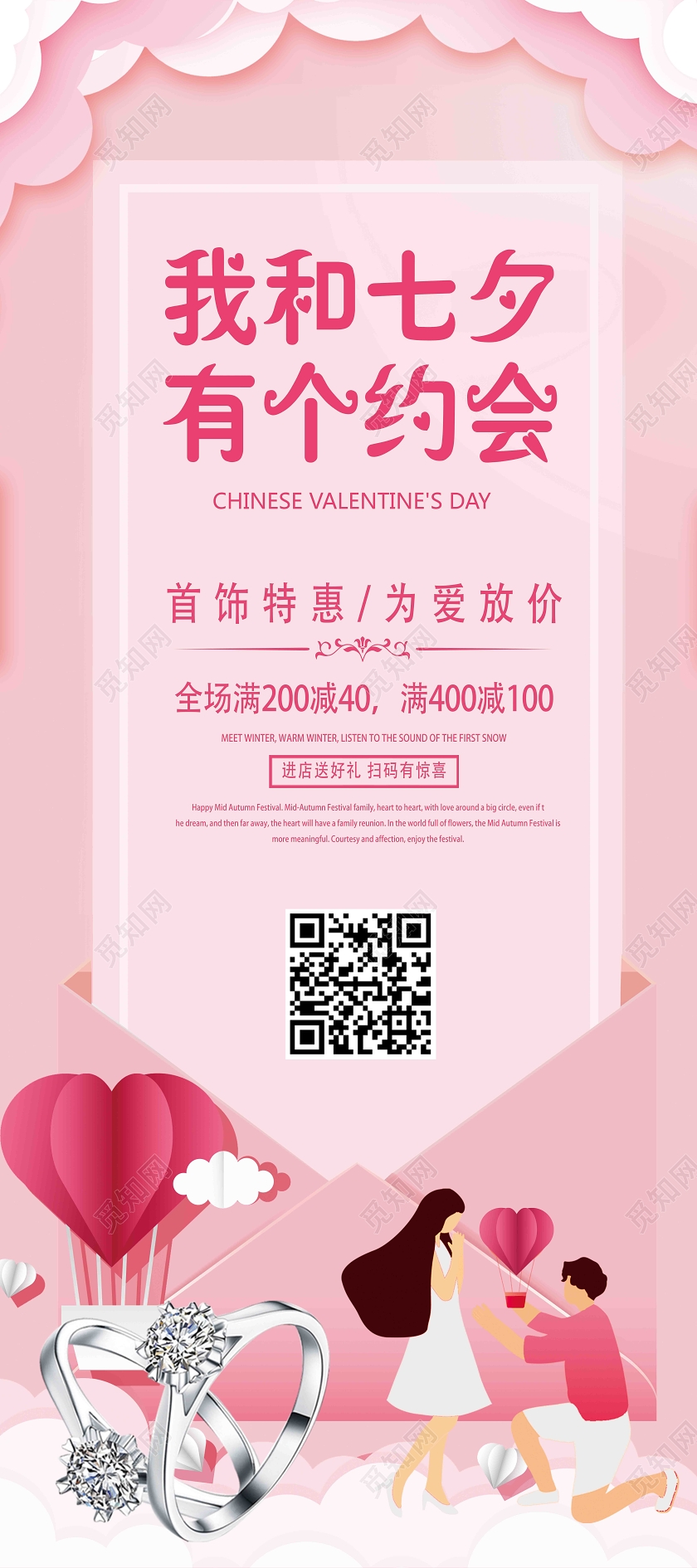 粉色浪漫我和七夕有个约会七夕展架易拉宝