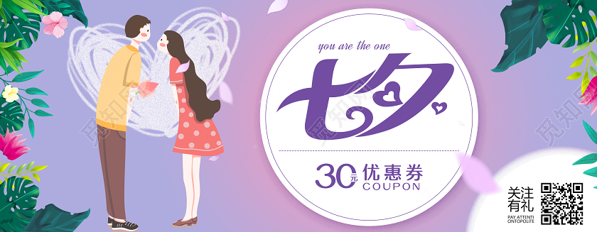 紫色卡通小清新七夕代金券优惠券