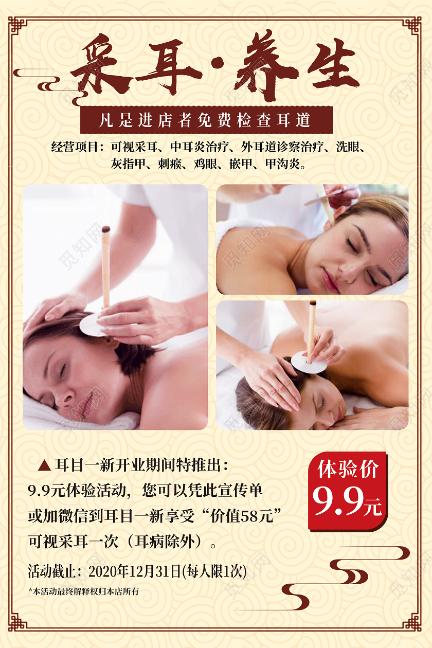 简约风写实采耳养生海报