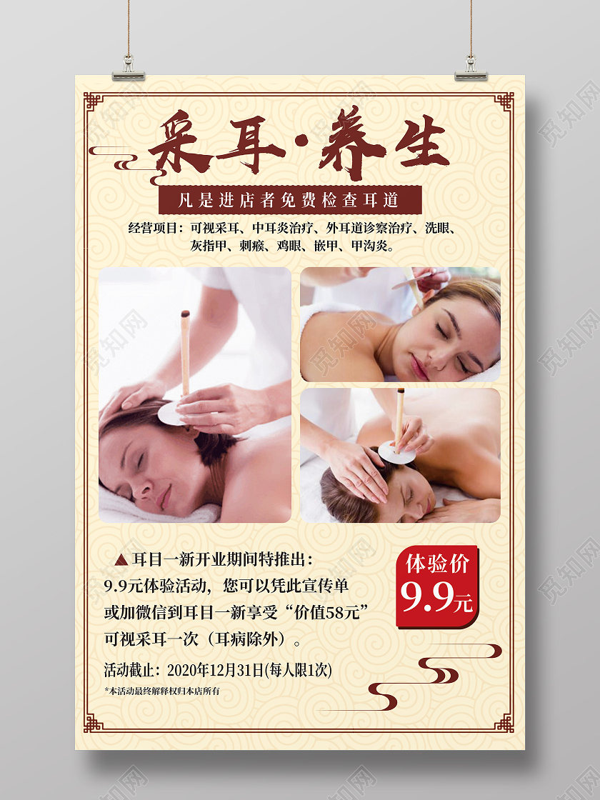 简约风写实采耳养生海报