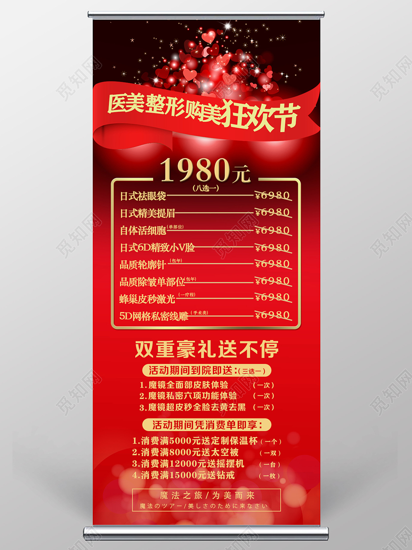 红色大气医美整形美容活动展架