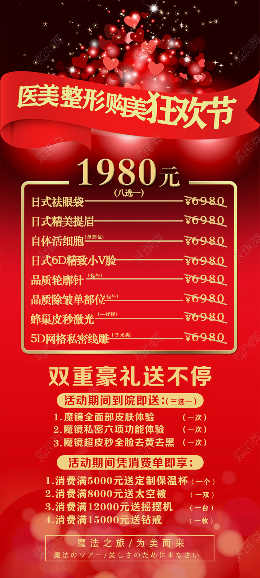 红色大气医美整形美容活动展架