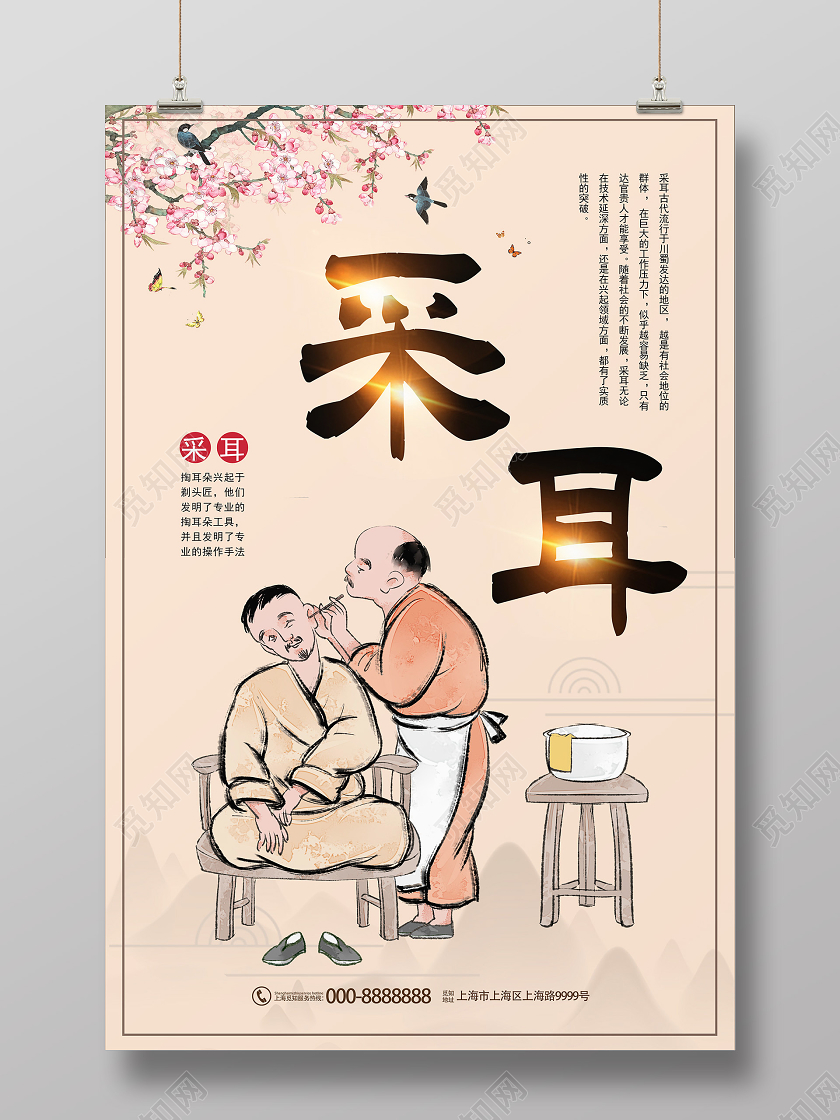 黄色水墨风采耳海报