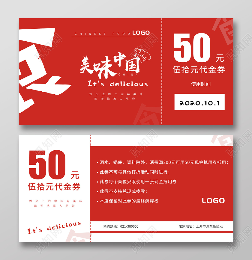 红色美食代金券美味中国代金券餐饮代金券