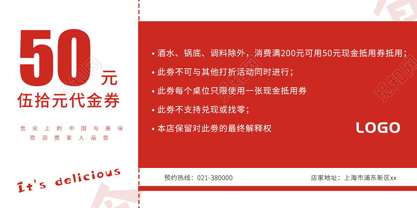 红色美食代金券美味中国代金券餐饮代金券