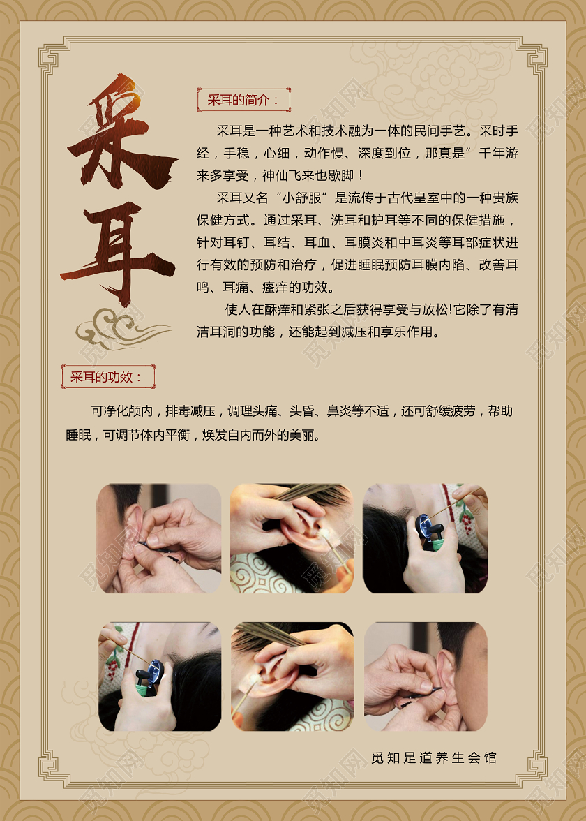 黄色复古采耳海报