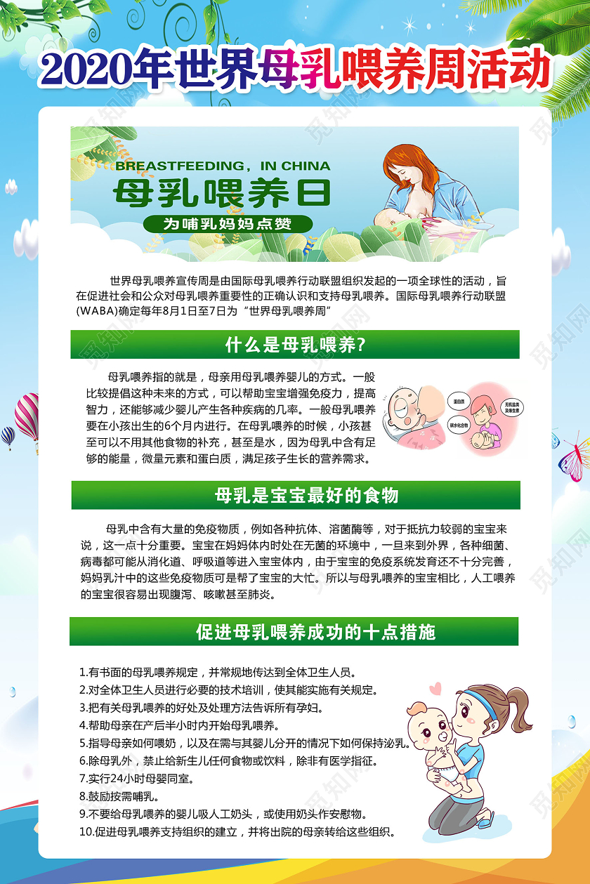 蓝色卡通2020年世界母乳喂养宣传周支持母乳喂养守护海报宣传