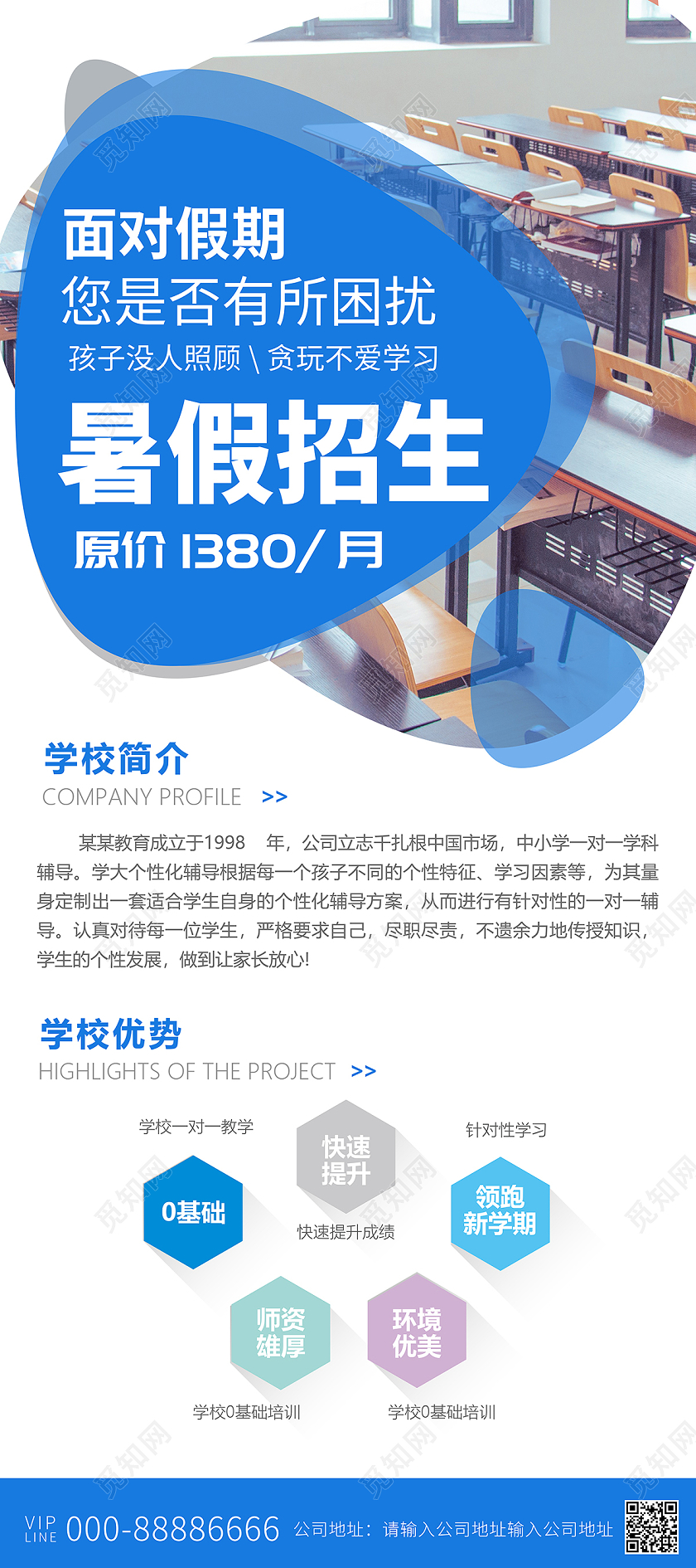 2020蓝色暑假班招生暑假招生简介展架设计