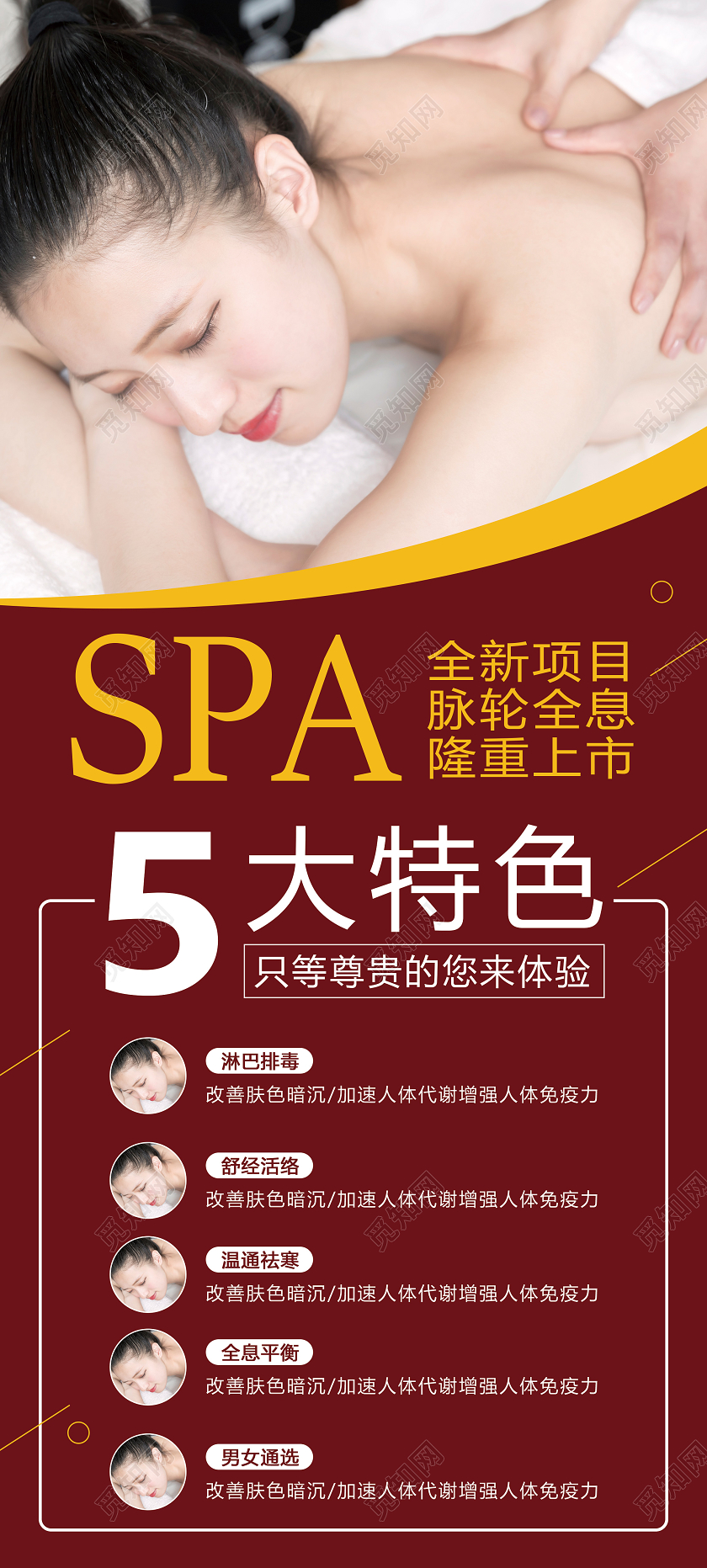 红色简约美容院spa宣传展架