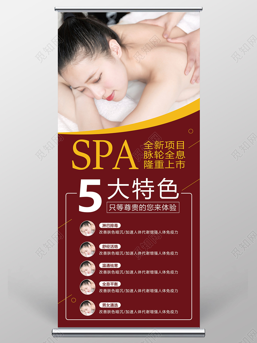 红色简约美容院spa宣传展架