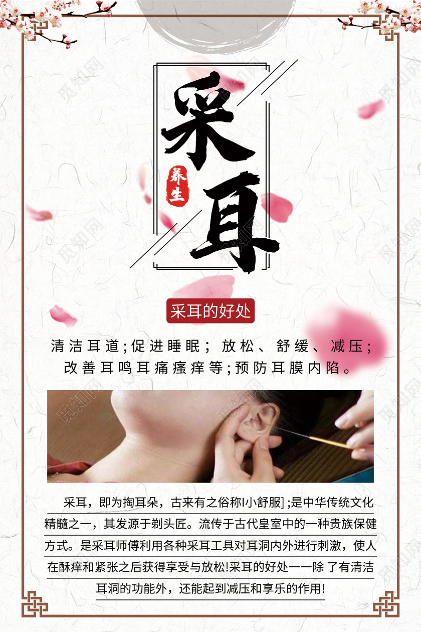白色简约采耳养生宣传海报