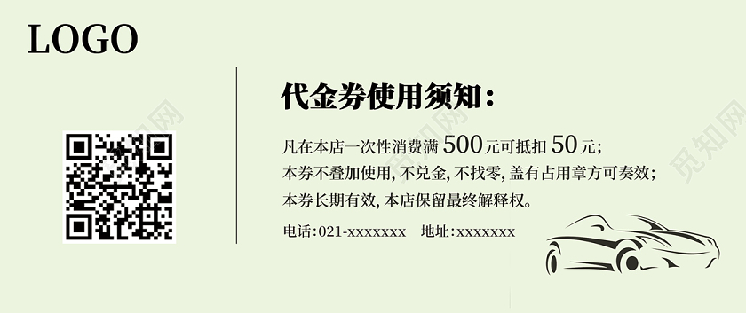 绿色简约汽车美容代金券