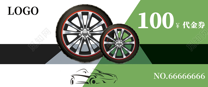绿色简约汽车美容代金券