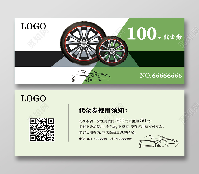 绿色简约汽车美容代金券