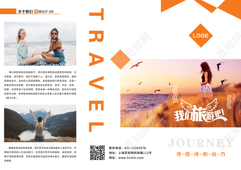 简单大气白色风景旅游宣传册三折页