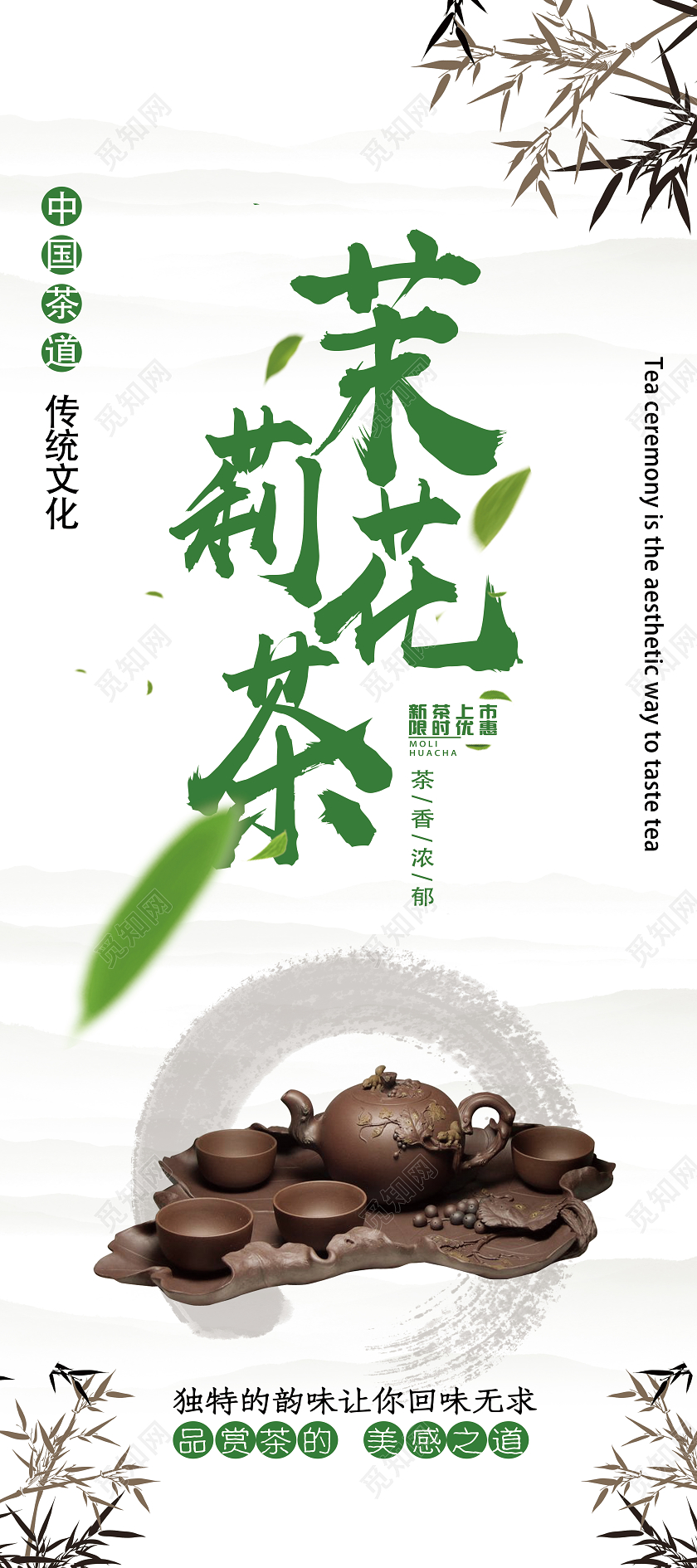 白色简约茉莉花茶海报展架易拉宝