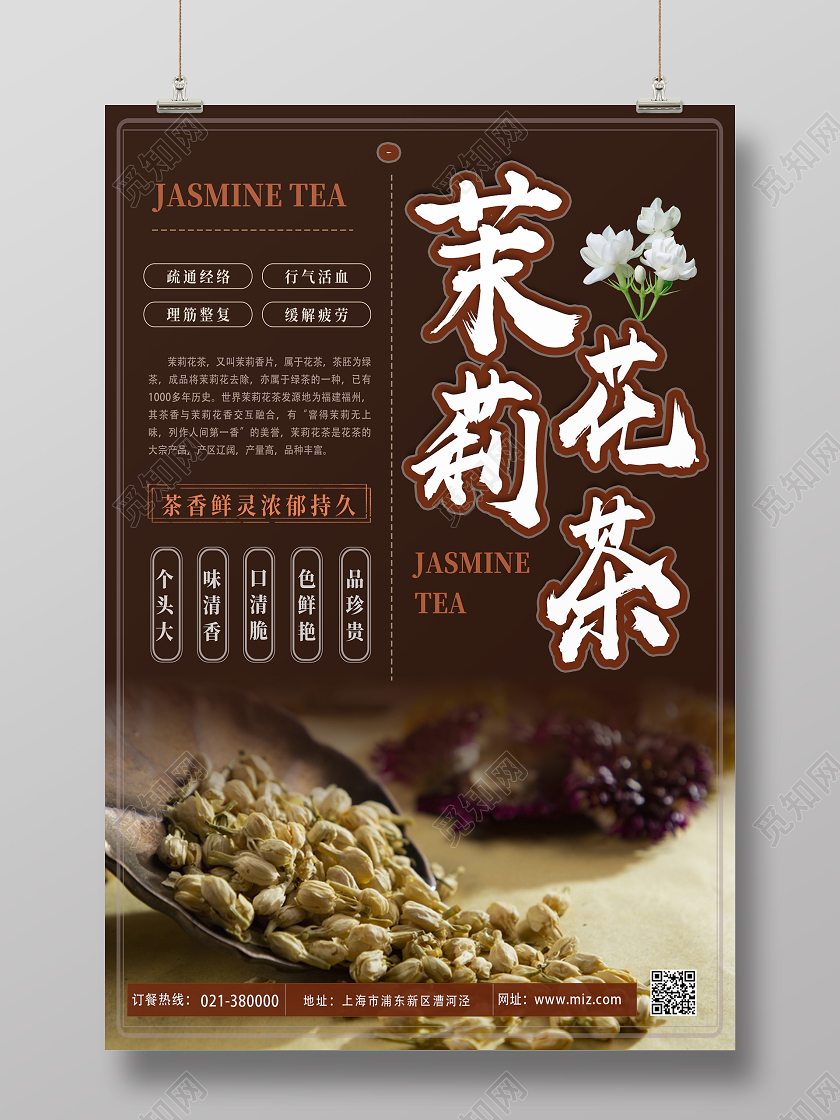 棕色简约茉莉花茶海报