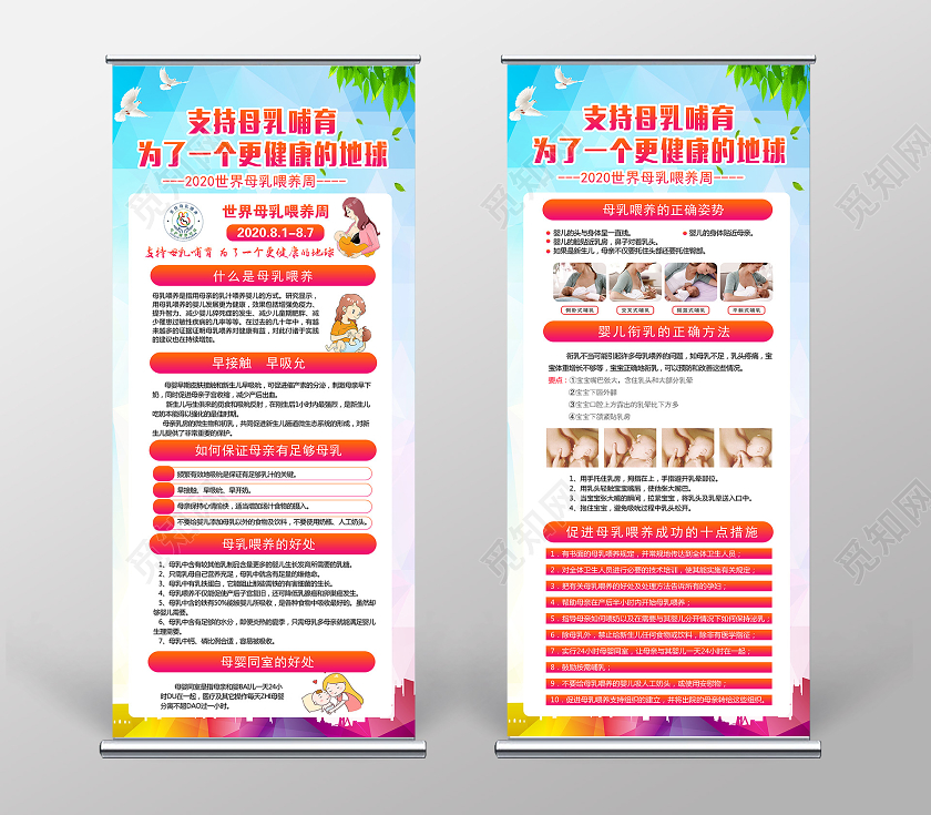 红色卡通2020年世界母乳喂养宣传周活动展架易拉宝