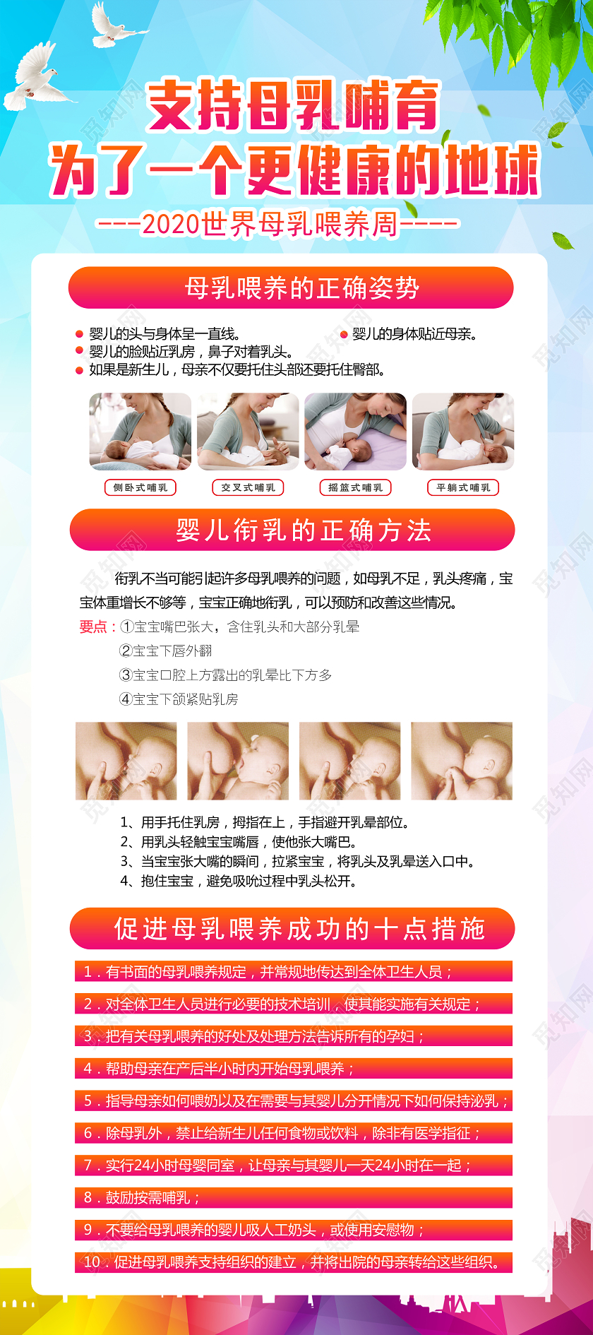 红色卡通2020年世界母乳喂养宣传周活动展架易拉宝