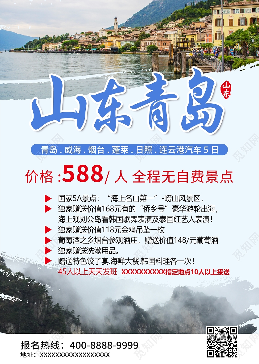 浅蓝色时尚风青岛旅游宣传单山东青岛宣传海报