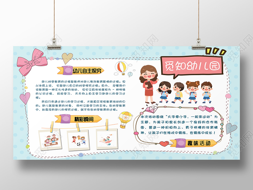 蓝色粉色卡通幼儿园照片插画小朋友展板宣传幼儿园文化墙展板