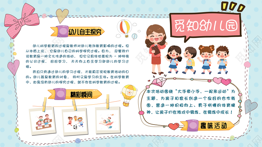 蓝色粉色卡通幼儿园照片插画小朋友展板宣传幼儿园文化墙展板