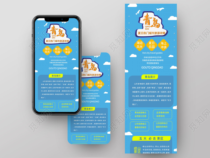 蓝色简洁卡通青岛夏季旅游城市攻略旅游长图h5长图设计青岛旅游