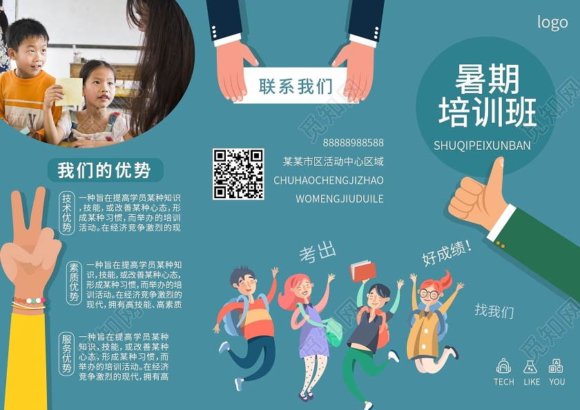 蓝色背景卡通风格暑期培训班三折页设计矢量模板暑假班招生培训