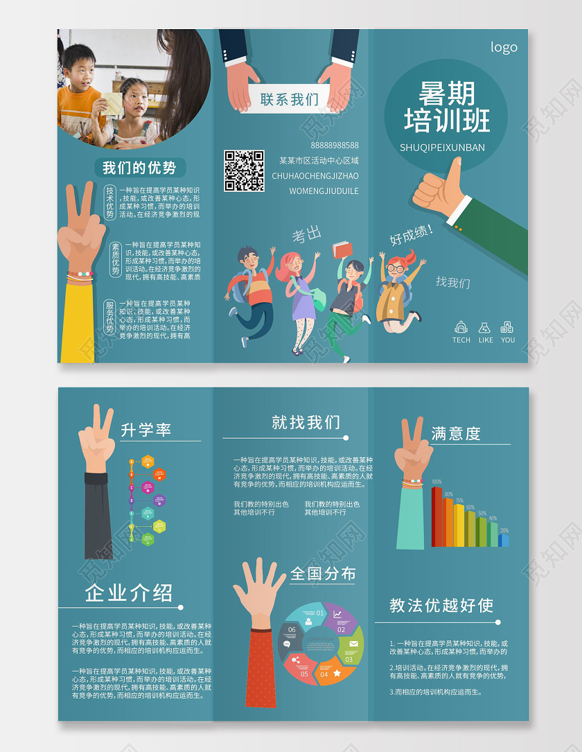 蓝色背景卡通风格暑期培训班三折页设计矢量模板暑假班招生培训