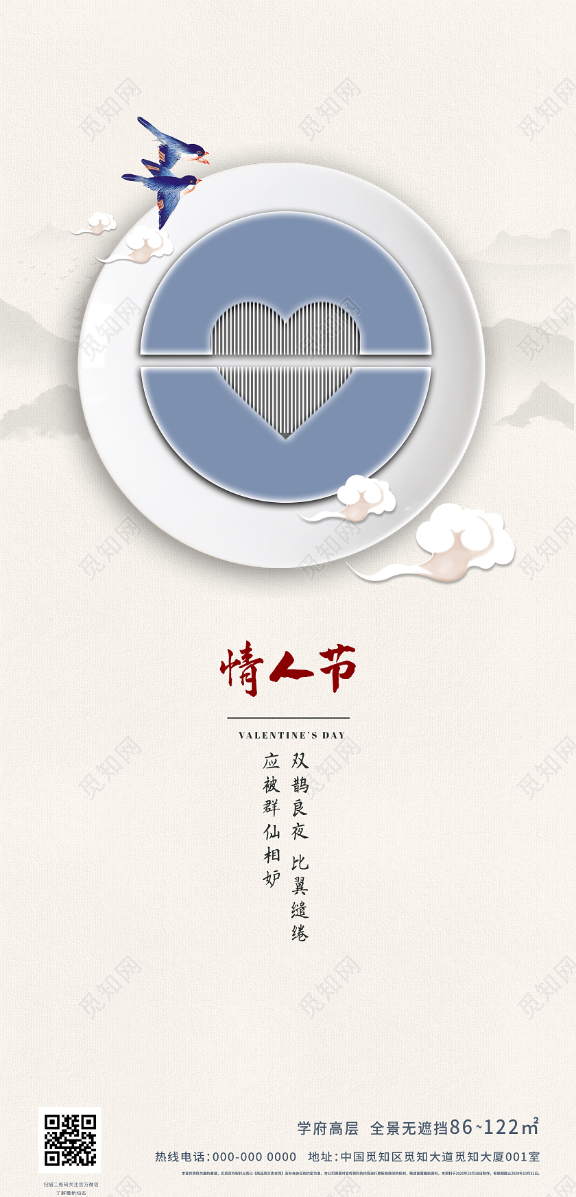 灰色水墨七夕情人节房地产宣传UI手机海报七夕地产