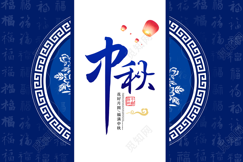 蓝色简约中秋中秋节包装