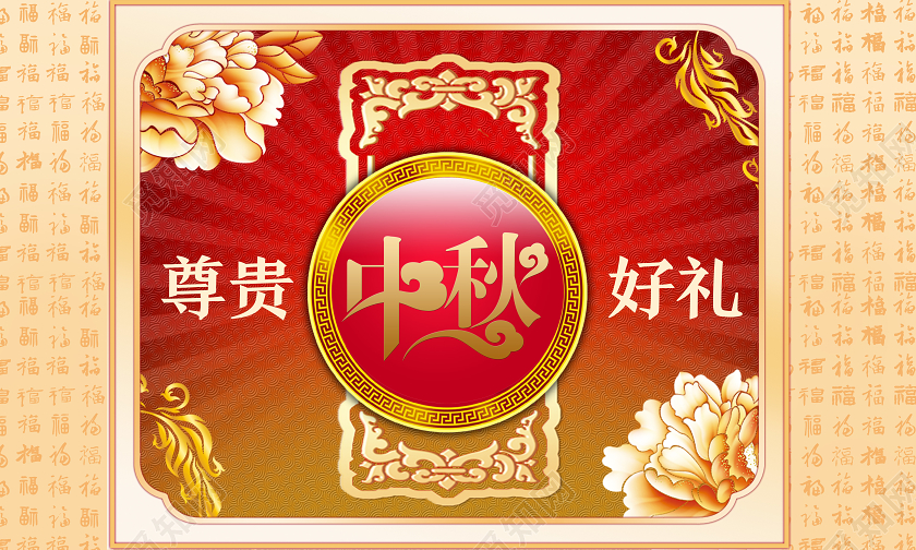 中秋包装金色靓丽尊贵中秋好礼中秋节包装