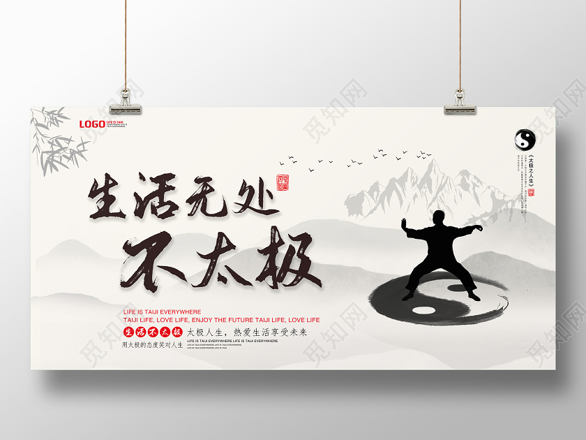 灰色中国风太极展板生活无处不太极太极拳太极掌太极运动展板宣传
