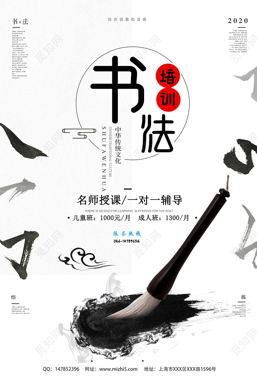 白色传统中国风书法培训辅导暑期班招生海报书法招生海报