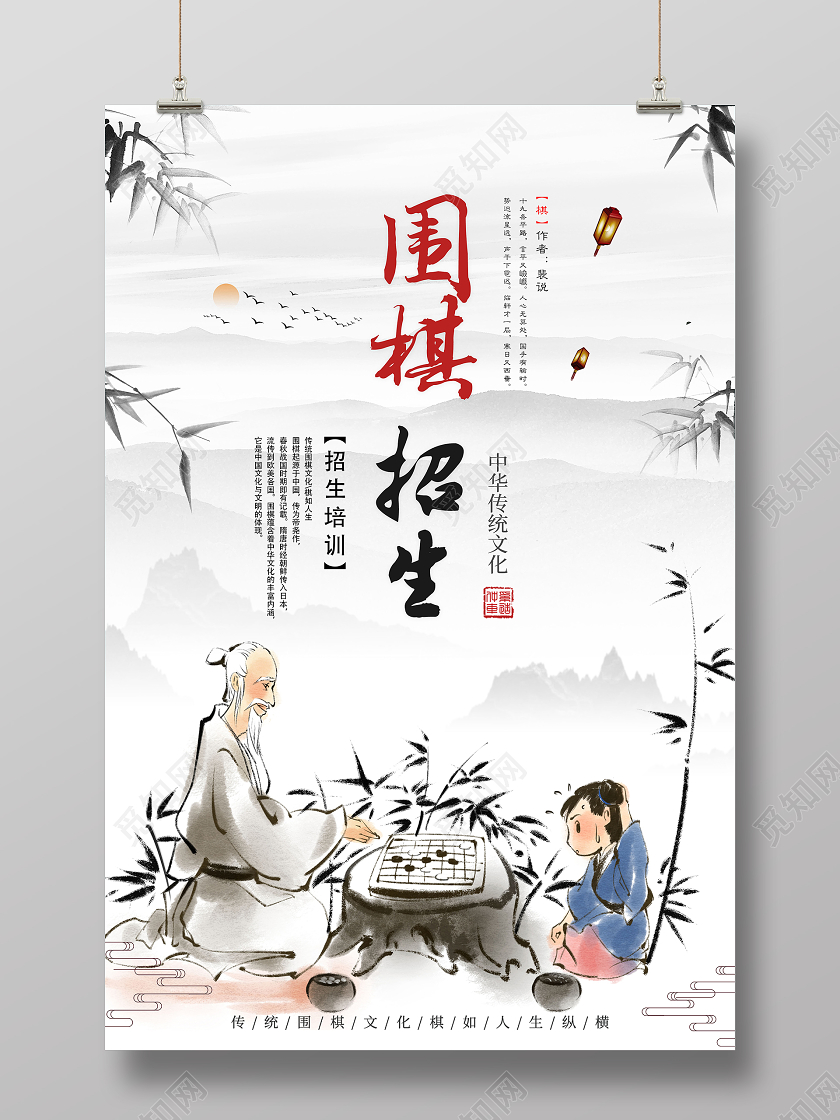 中国风围棋招生海报