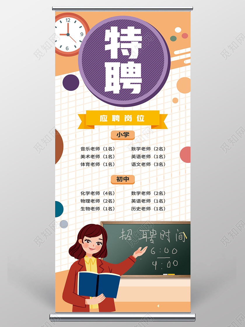 紫色卡通特聘招聘老师展架易拉宝