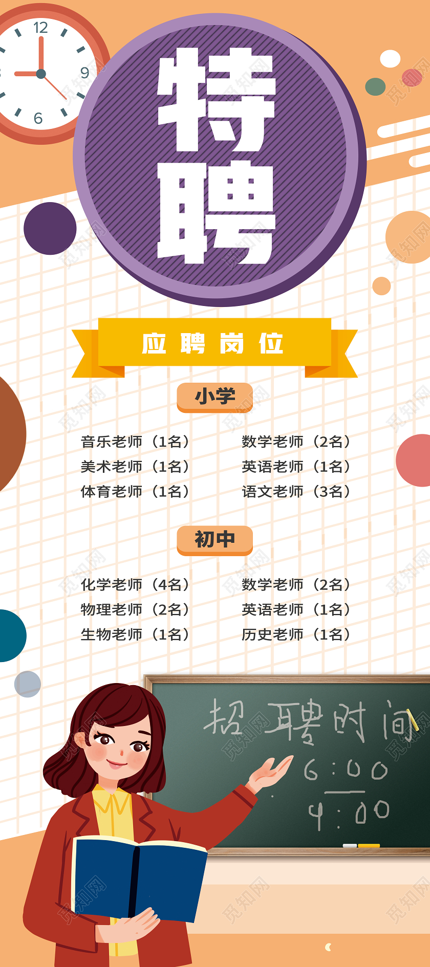 紫色卡通特聘招聘老师展架易拉宝