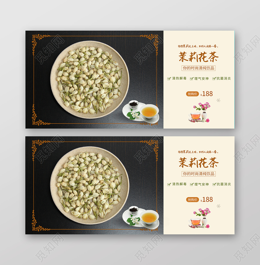 中国风茉莉花茶饮品创意banner茉莉花茶banner