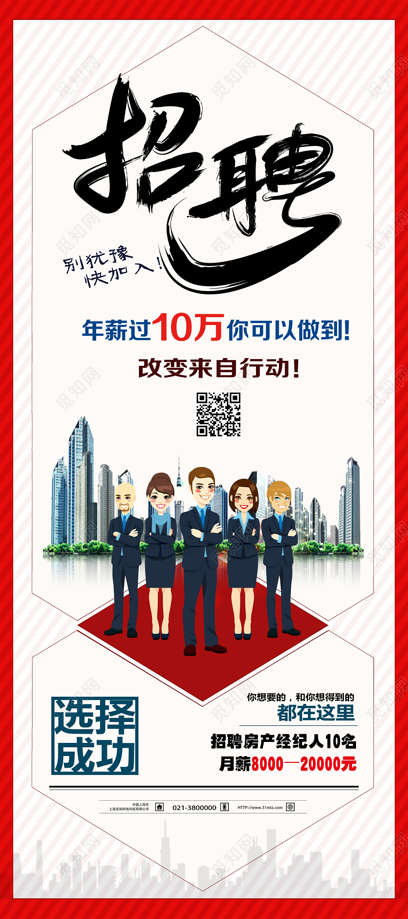 红色卡通房产中介招聘展架易拉宝