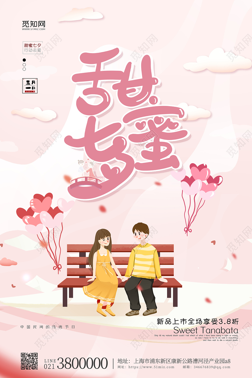 粉色插画剪纸风甜蜜七夕海报