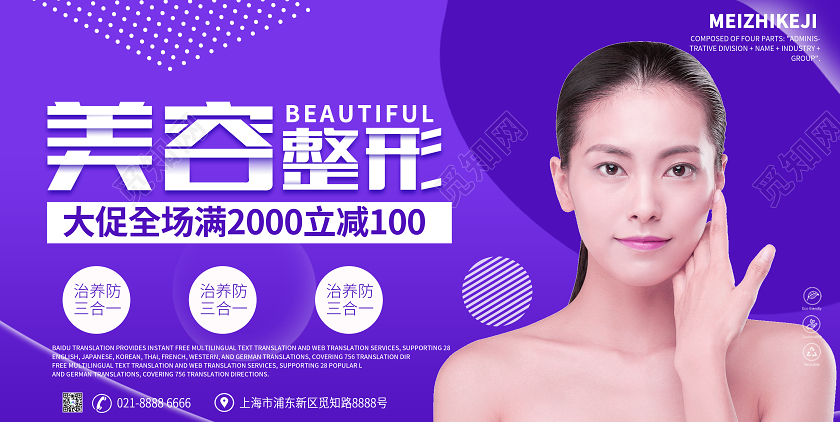 紫色大气美容整形大促全场整容宣传展板整形美容海报