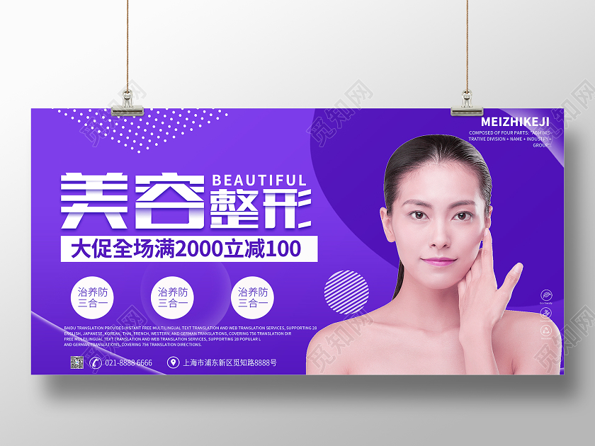 紫色大气美容整形大促全场整容宣传展板整形美容海报