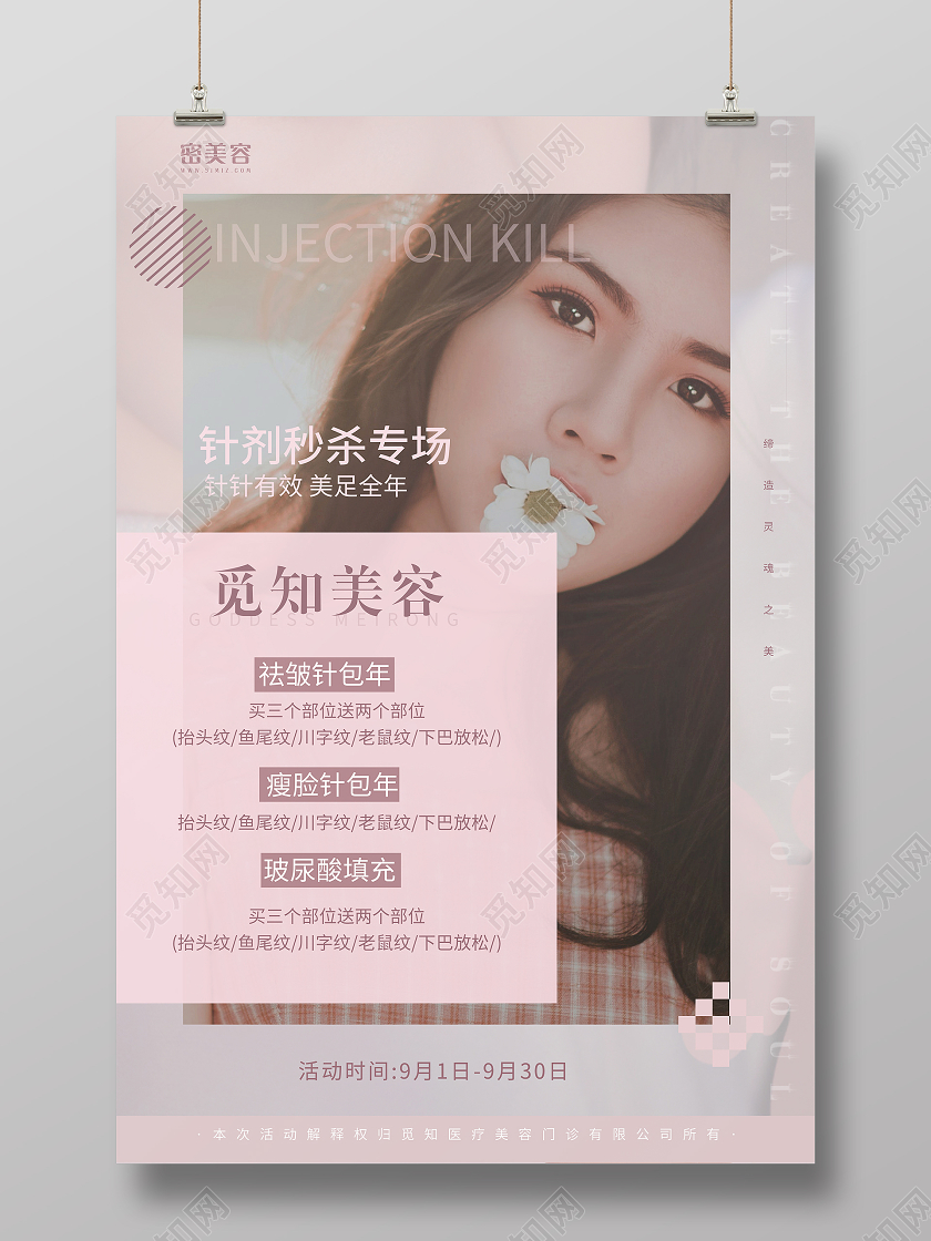 粉色小清新整形美容院活动促销整容海报整形美容海报