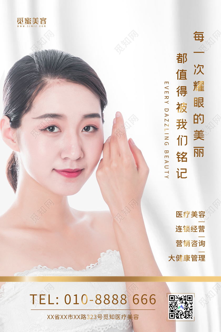 简约大气整形美容美丽被铭记整容海报整形美容海报