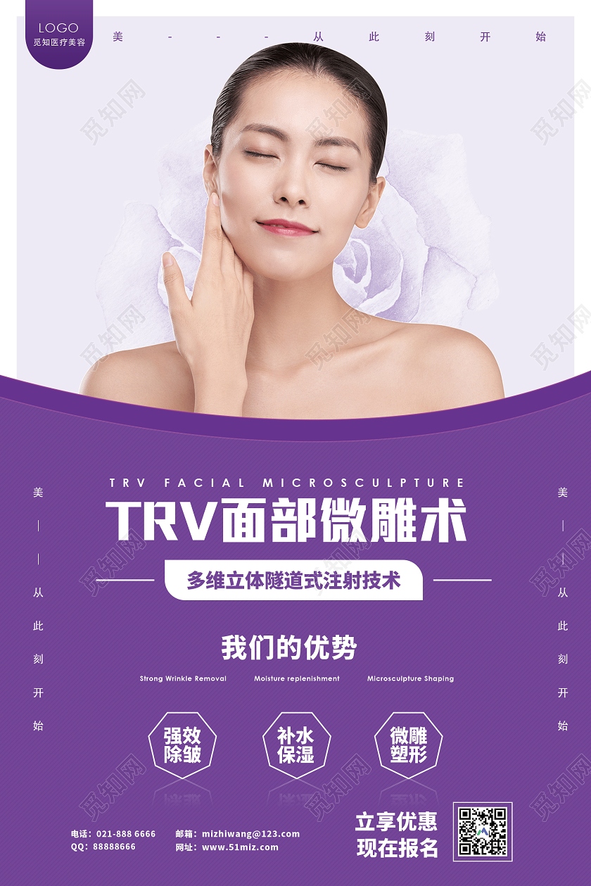 紫色大气面部微雕整形美容海报