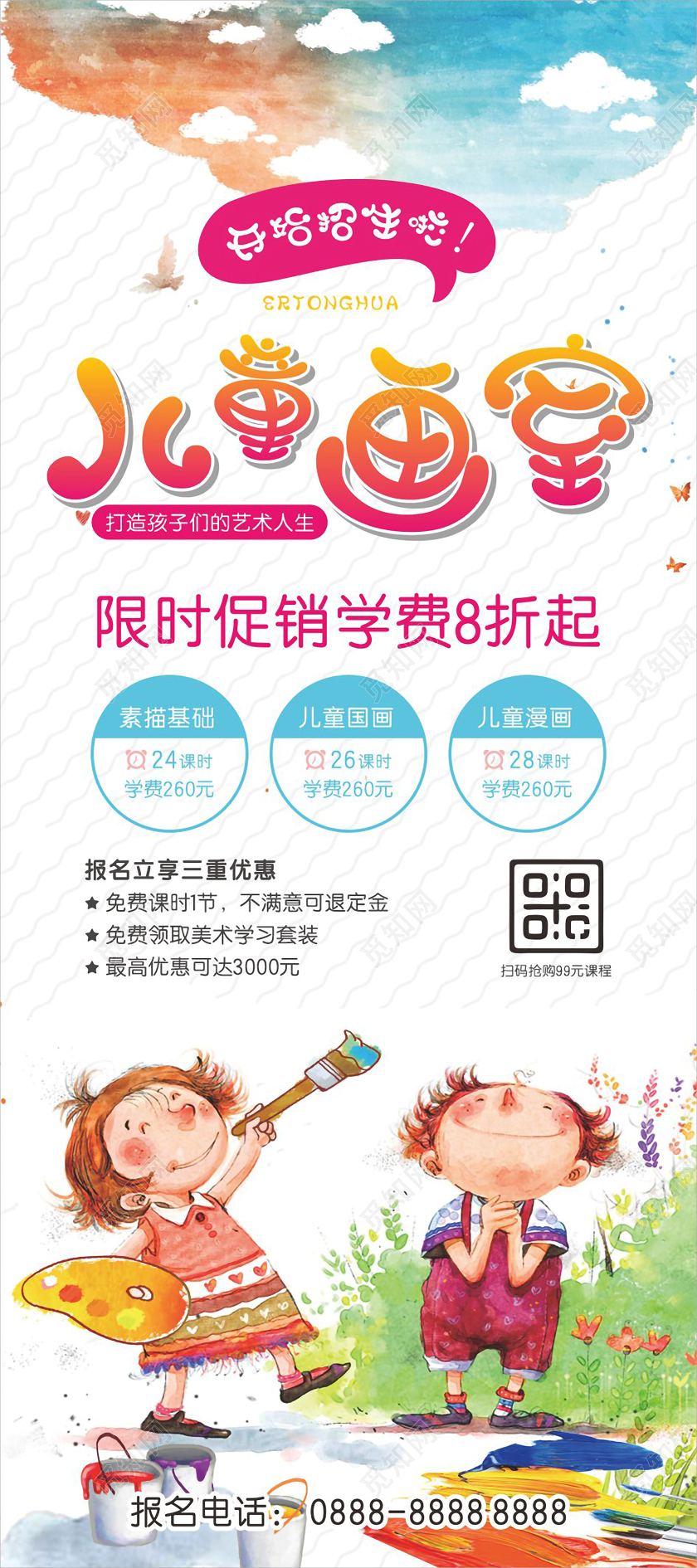 蓝色卡通儿童画室暑假班招生展架