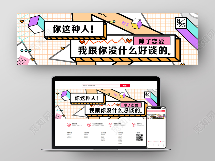 黄色孟菲斯你这种人七夕UI公众号配图banner