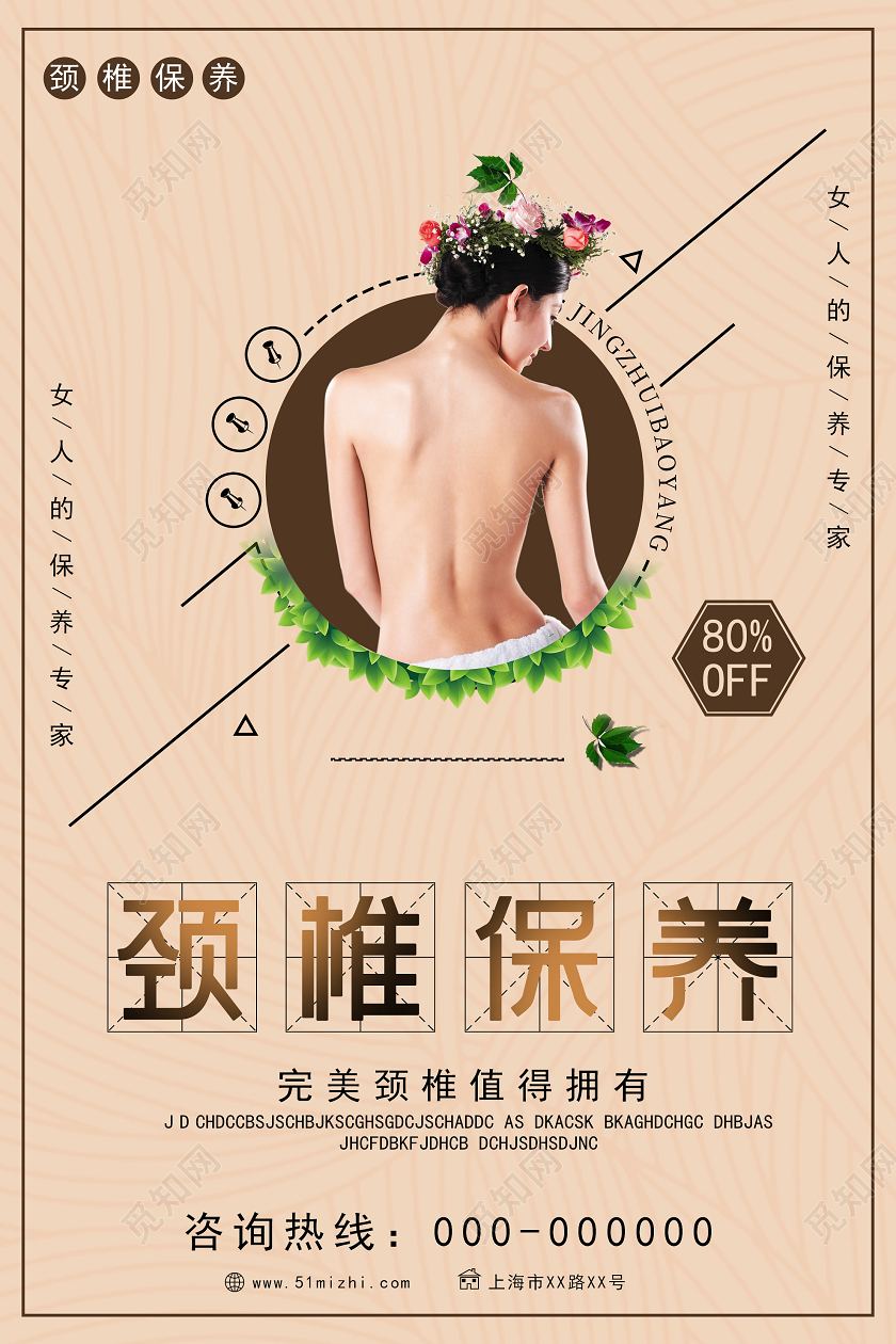 淡黄色简约颈椎保养美容海报美容院肩颈