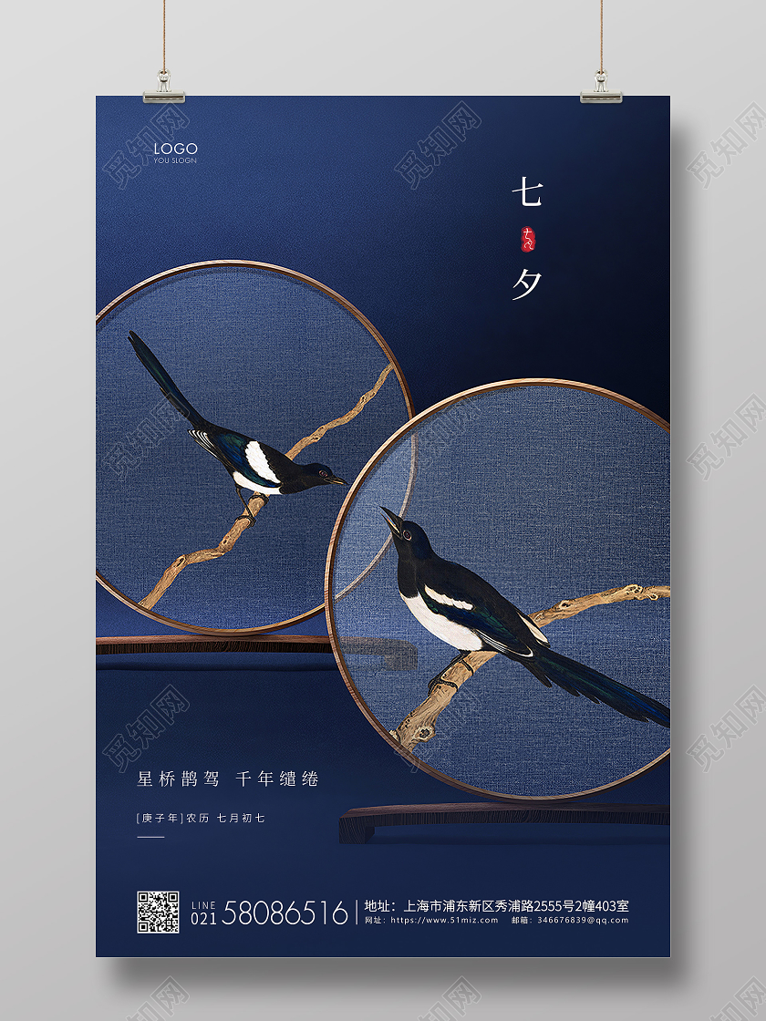 蓝色简约七夕节情人节宣传海报