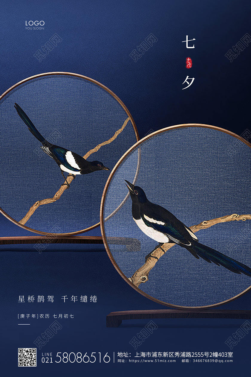 蓝色简约七夕节情人节宣传海报